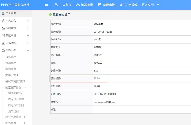 1565160019477547.jpg 固定资产累计折旧_副本.jpg